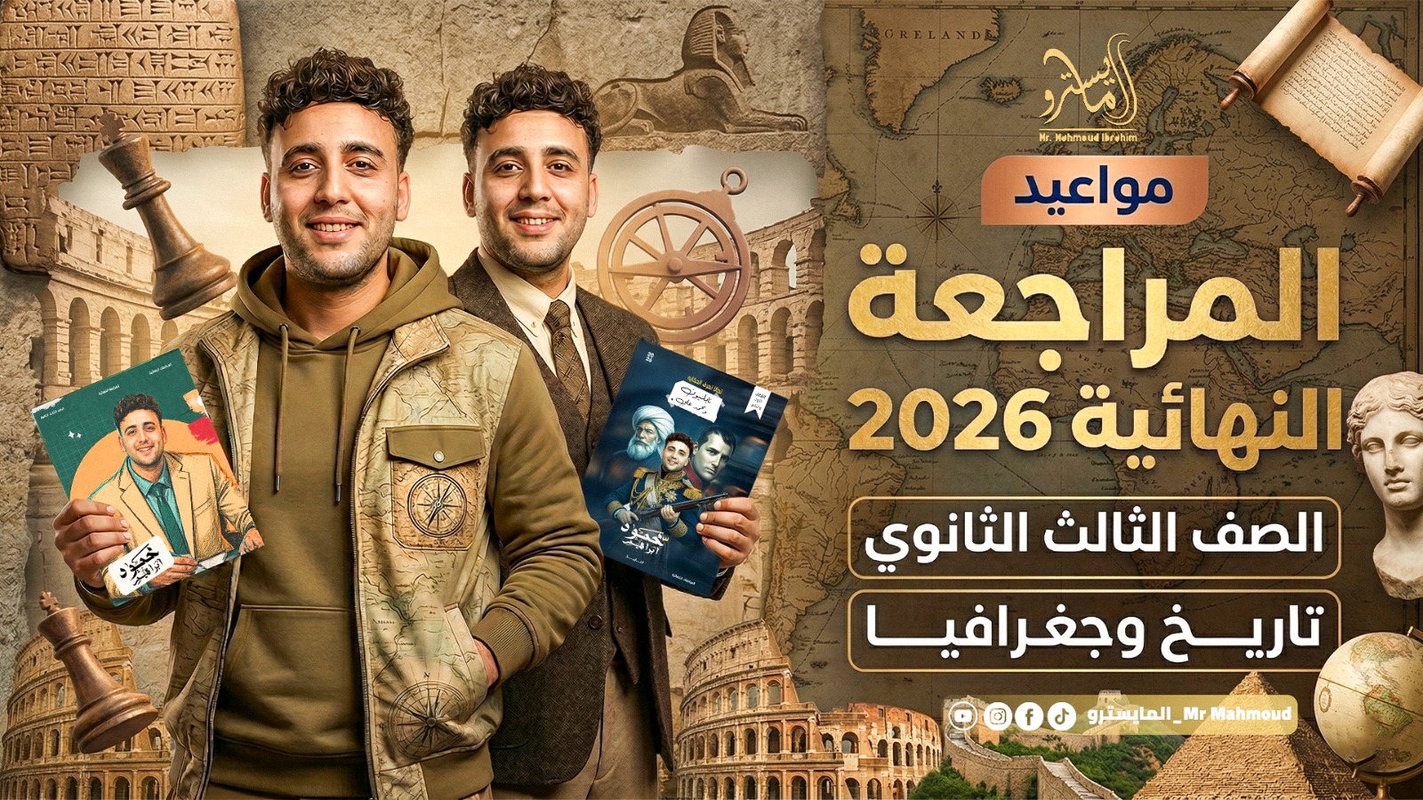 مراجعه التاريخ 💪🤍